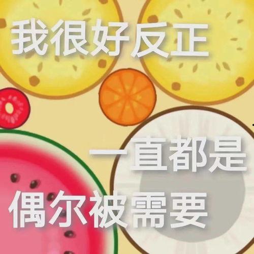 娱乐吃瓜酱祝福语,传递快乐，共享美好时光